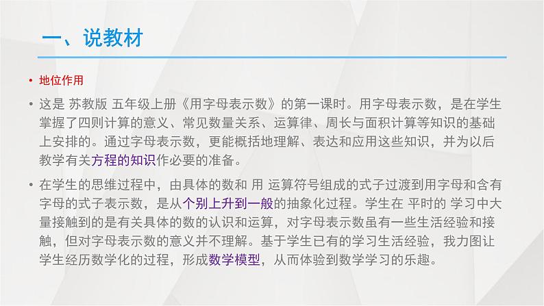 苏教版五年级上册《用字母表示数》说课PPT03