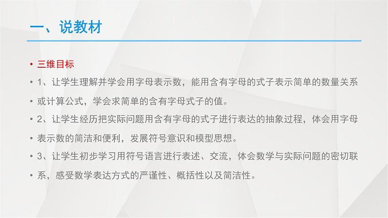 苏教版五年级上册《用字母表示数》说课PPT04