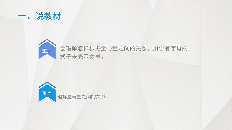 苏教版五年级上册《用字母表示数》说课PPT05