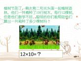 苏教版三年级下册《两位数乘两位数》PPT
