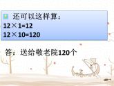 苏教版三年级下册《两位数乘两位数》PPT