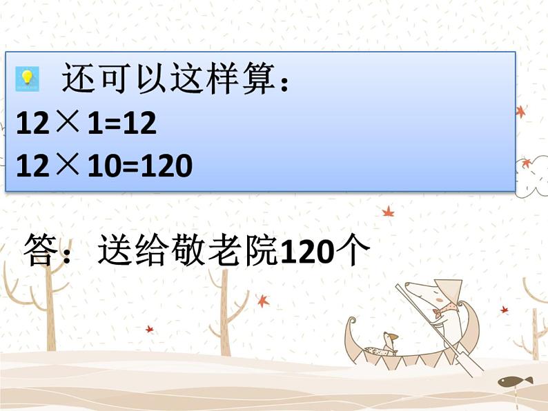 苏教版三年级下册《两位数乘两位数》PPT第4页