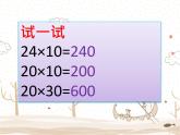 苏教版三年级下册《两位数乘两位数》PPT