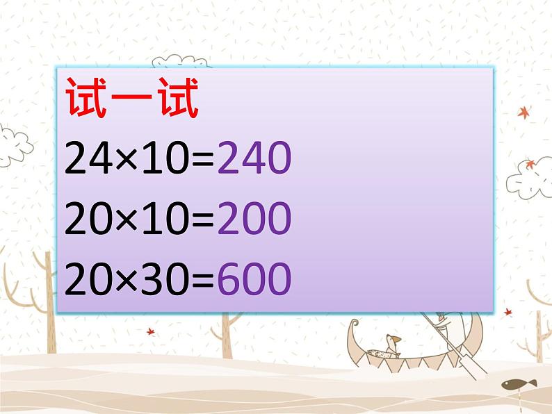 苏教版三年级下册《两位数乘两位数》PPT第5页