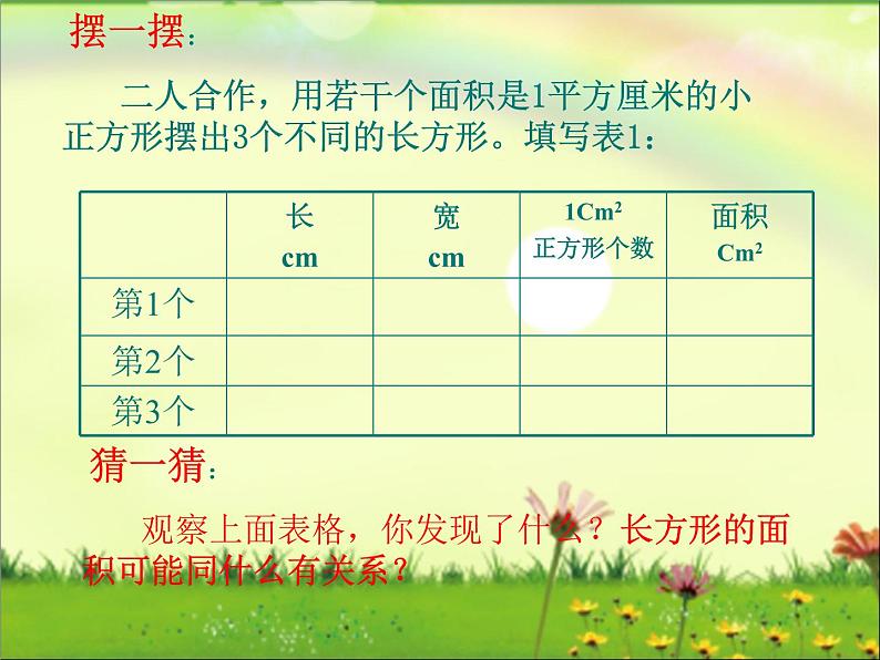 小学数学人教课标版三年级下册长方形正方形面积的计算 3课件PPT第4页