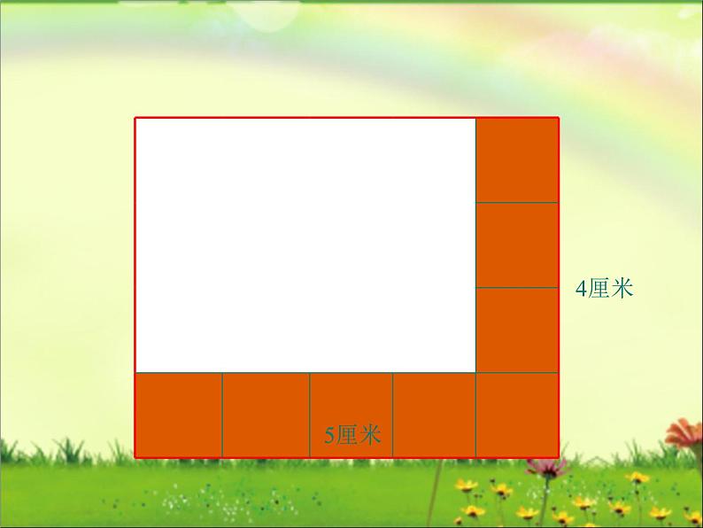 小学数学人教课标版三年级下册长方形正方形面积的计算 3课件PPT第8页