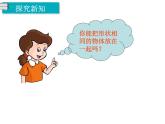 第4单元  认识图形（一）课件PPT