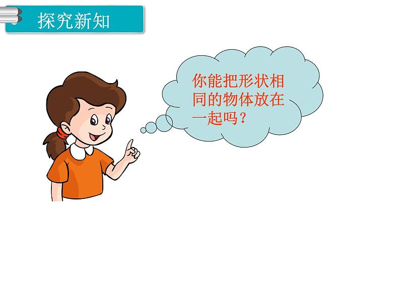 第4单元  认识图形（一）课件PPT02