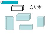 第4单元  认识图形（一）课件PPT