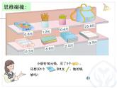 小学数学人教课标版三年级下册解决问题课件PPT