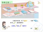 小学数学人教课标版三年级下册解决问题课件PPT