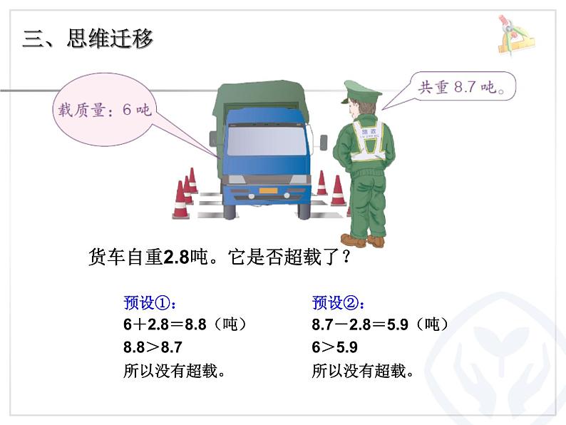 小学数学人教课标版三年级下册解决问题课件PPT08