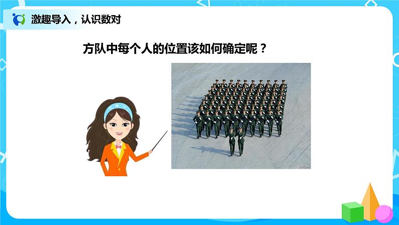 5.2《确定位置》课件+教案+练习02