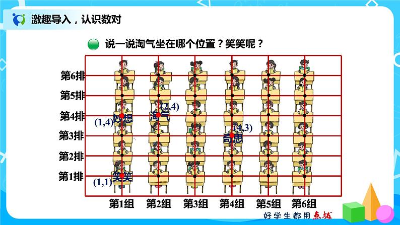 5.2《确定位置》课件+教案+练习04