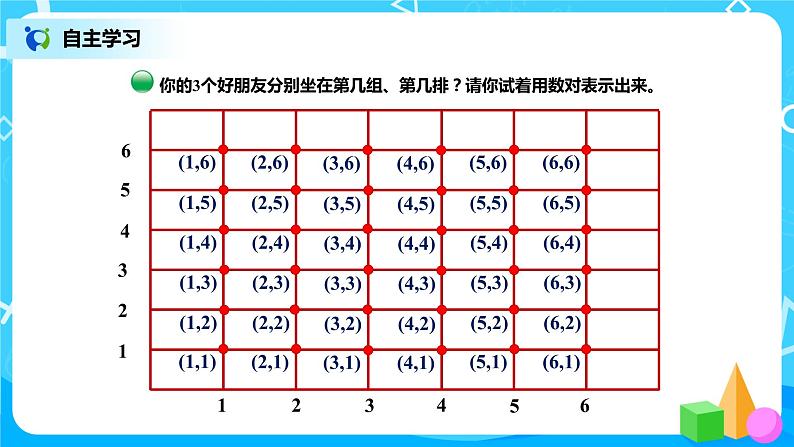 5.2《确定位置》课件+教案+练习05
