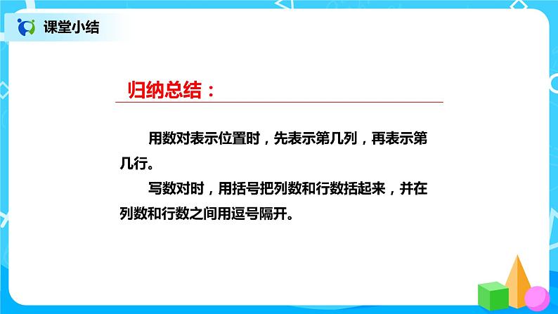 5.2《确定位置》课件+教案+练习06