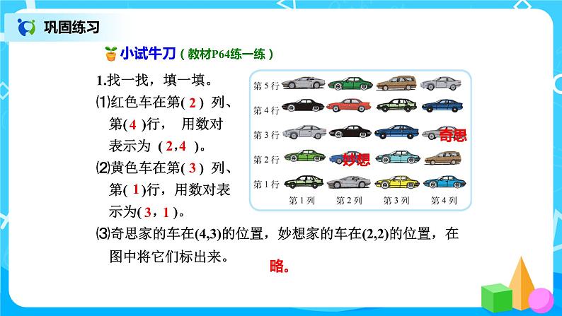 5.2《确定位置》课件+教案+练习07