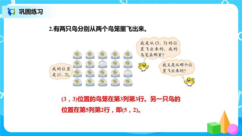 5.2《确定位置》课件+教案+练习08