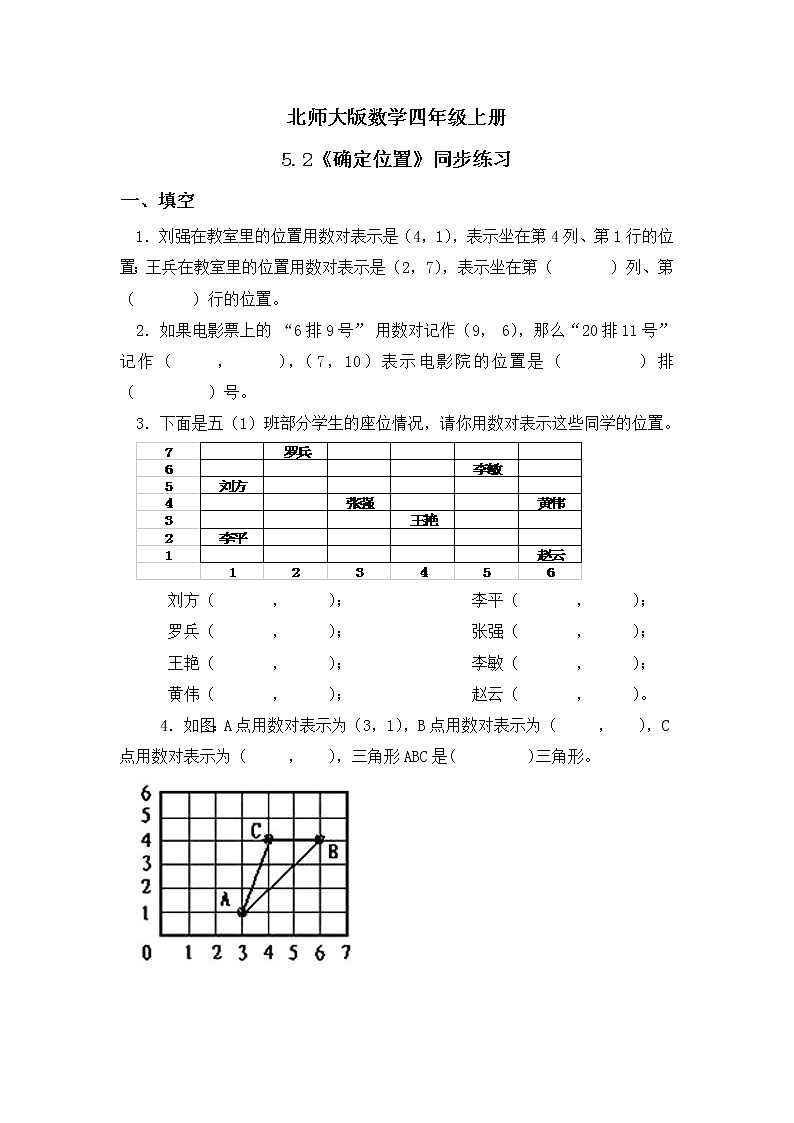 5.2《确定位置》课件+教案+练习01