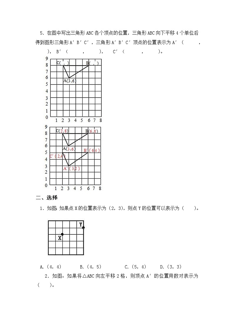 5.2《确定位置》课件+教案+练习02