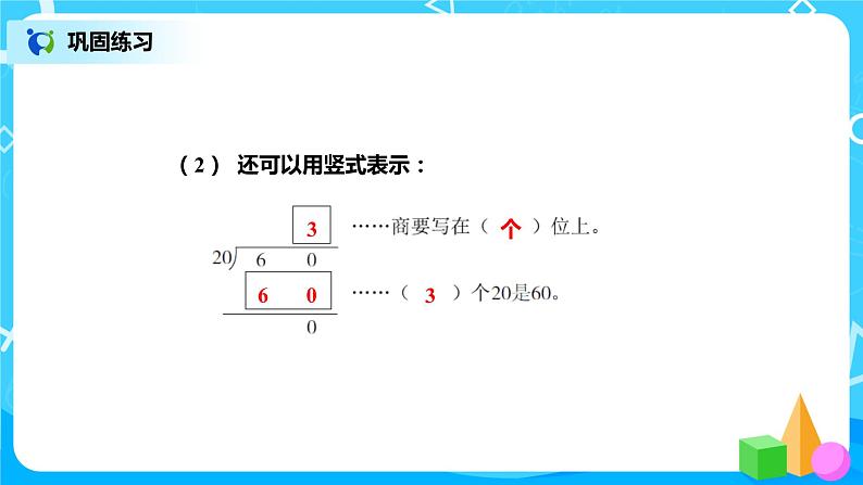 6.1《买文具》课件+教案+练习07