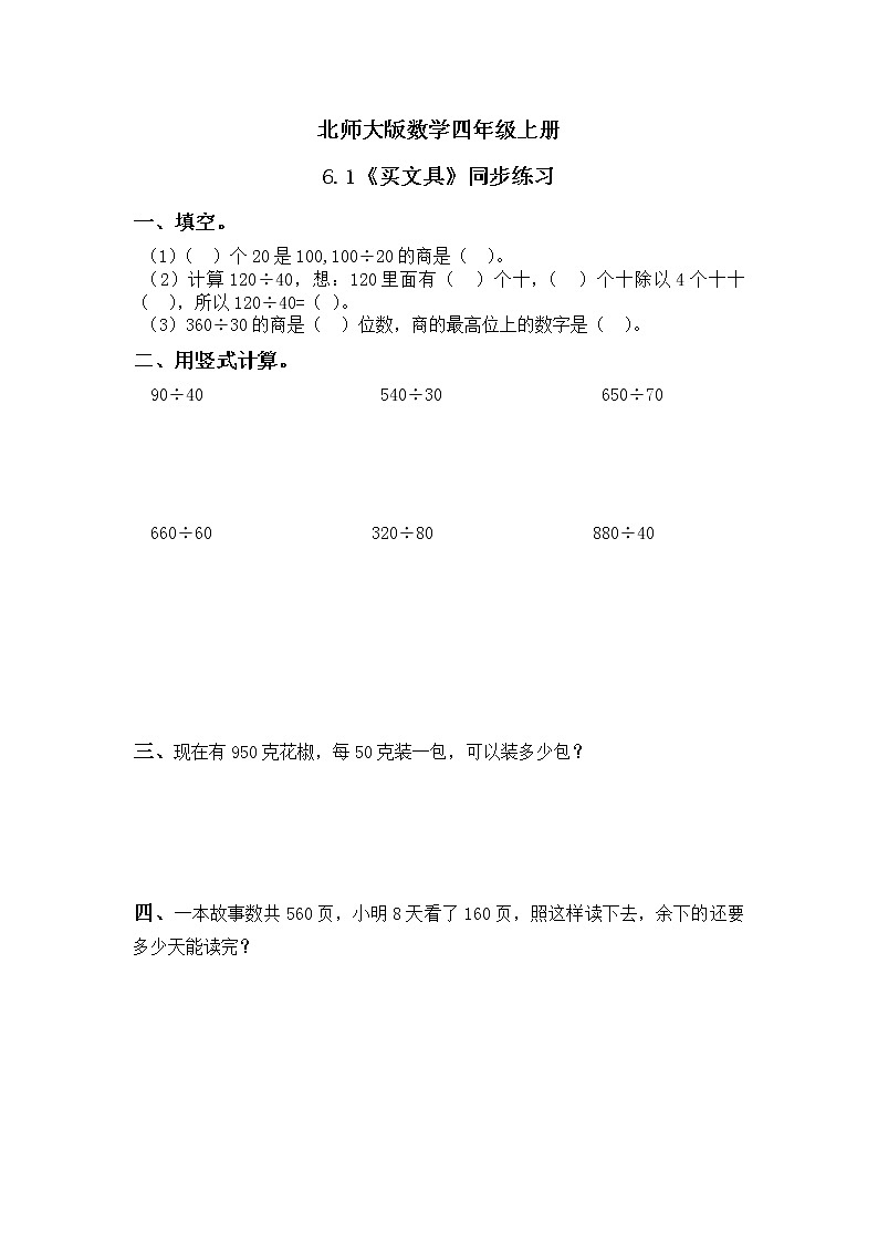 6.1《买文具》课件+教案+练习01