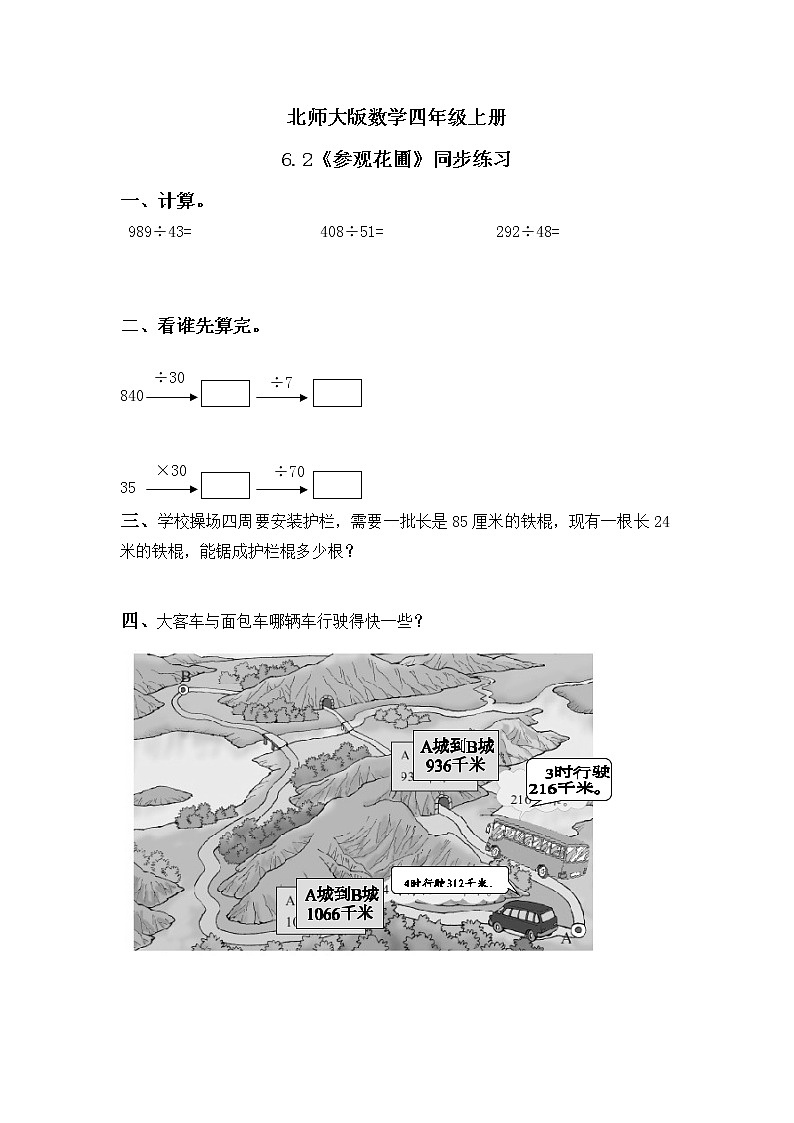 6.2《参观花圃》课件+教案+练习01
