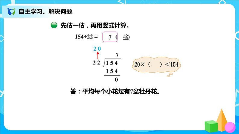 6.2《参观花圃》课件+教案+练习04