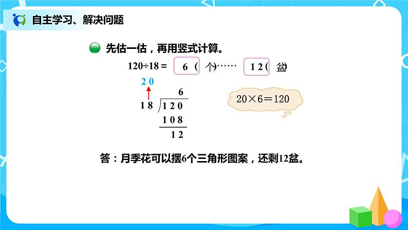 6.2《参观花圃》课件+教案+练习06