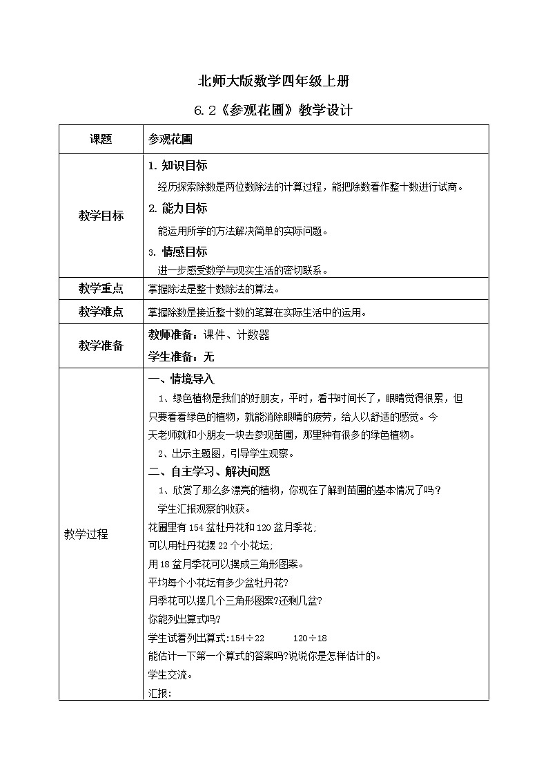 6.2《参观花圃》课件+教案+练习01