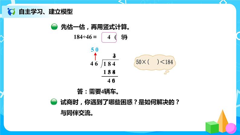 6.3《秋游》课件+教案+练习06