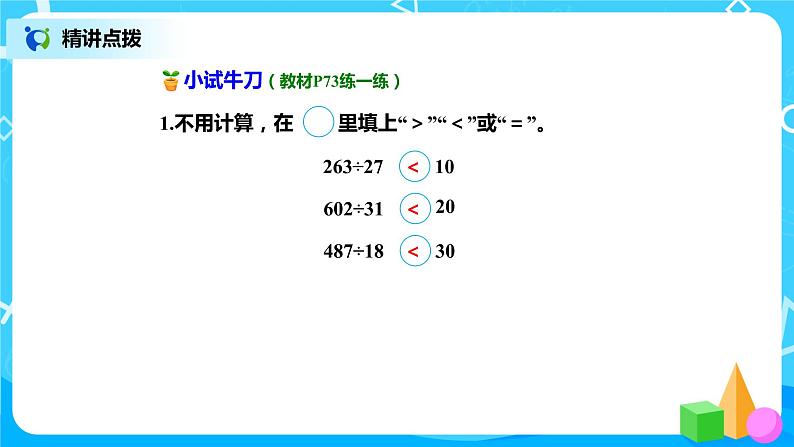 6.3《秋游》课件+教案+练习07