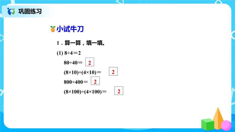 6.4《商不变的规律》课件+教案+练习07