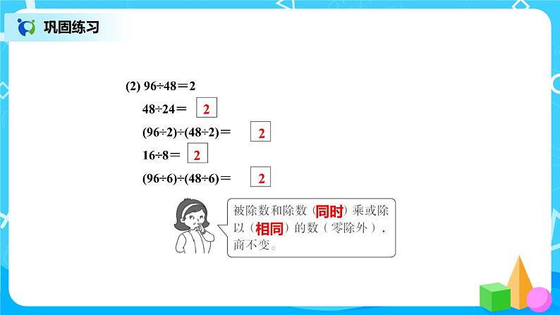 6.4《商不变的规律》课件+教案+练习08