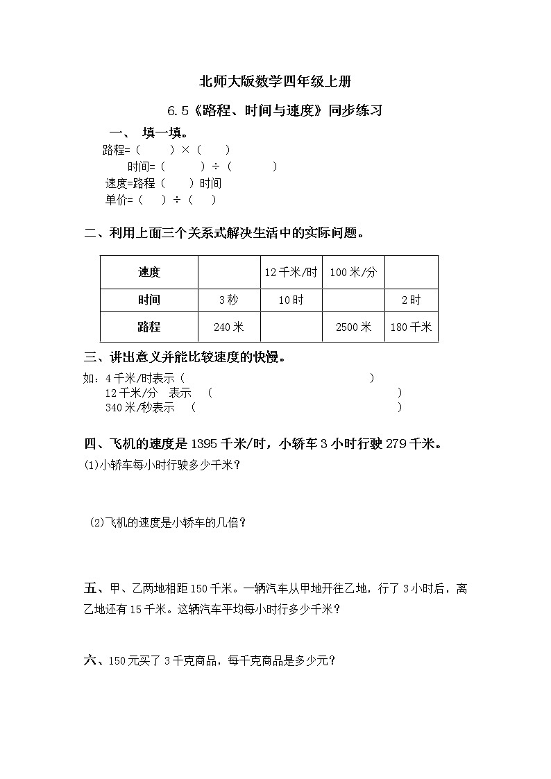 6.5《路程、时间与速度》课件+教案+练习01