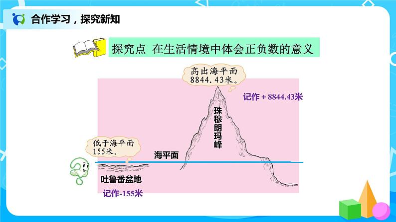 7.2《正负数》课件+教案+练习03