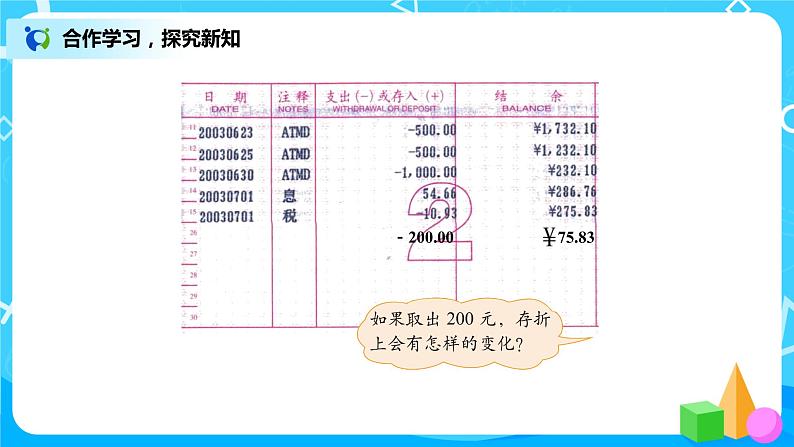 7.2《正负数》课件+教案+练习06