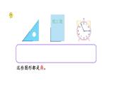 二年级数学下册课件-7 角的初步认识（3）-苏教版