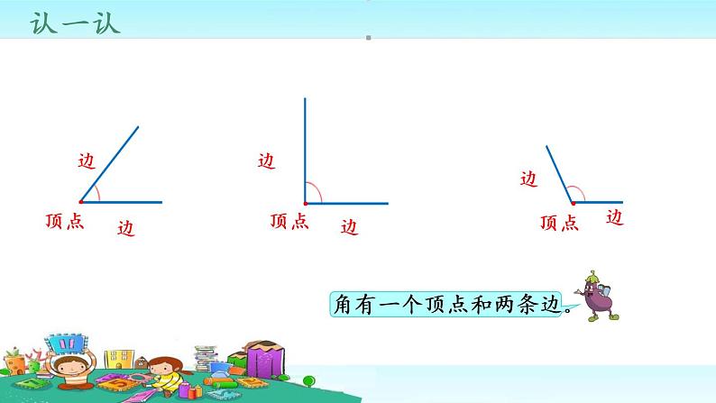 二年级数学下册课件-7 角的初步认识（8）-苏教版06