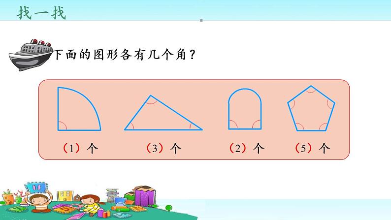 二年级数学下册课件-7 角的初步认识（8）-苏教版08