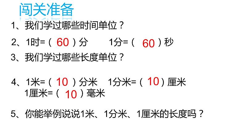 二年级数学下册课件-9 期末复习（4）-苏教版  10张02