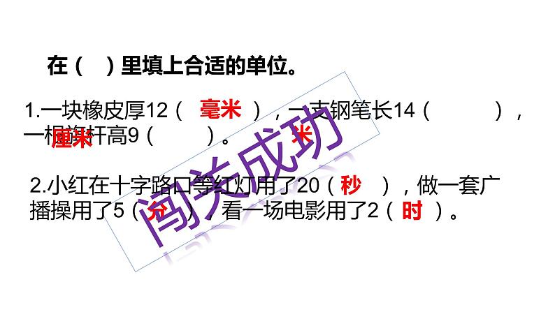 二年级数学下册课件-9 期末复习（4）-苏教版  10张04