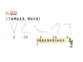 二年级数学下册课件-7 角的初步认识（37）-苏教版