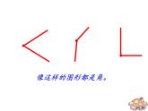 二年级数学下册课件-7 角的初步认识（28）-苏教版