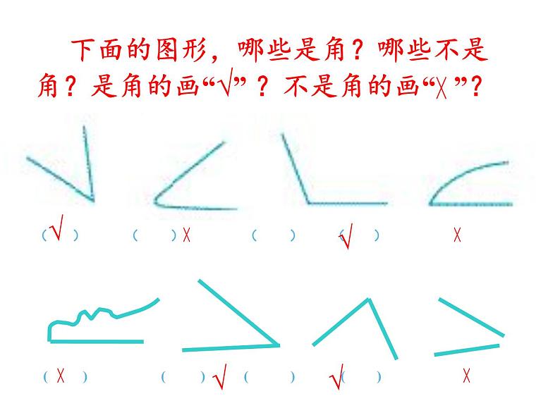 二年级数学下册课件-7 角的初步认识（28）-苏教版第6页