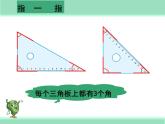 二年级数学下册课件-7 角的初步认识（41）-苏教版