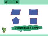 二年级数学下册课件-7 角的初步认识（41）-苏教版