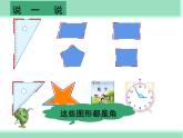 二年级数学下册课件-7 角的初步认识（41）-苏教版