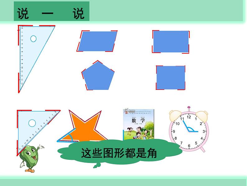 二年级数学下册课件-7 角的初步认识（41）-苏教版第5页