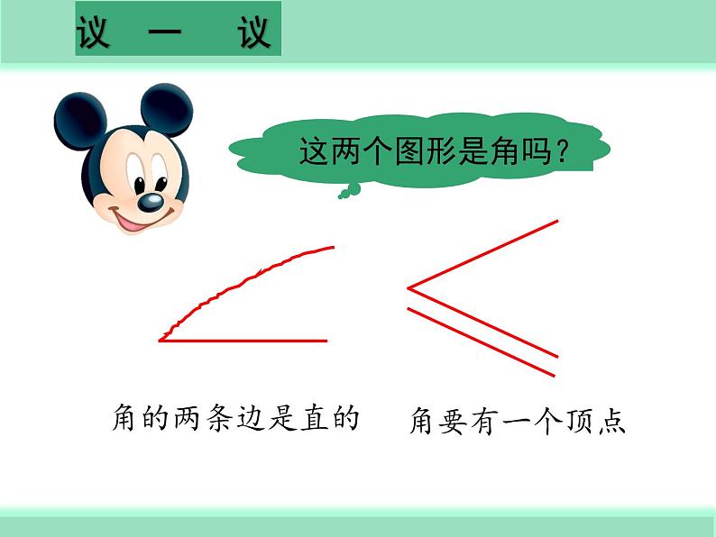 二年级数学下册课件-7 角的初步认识（41）-苏教版第7页